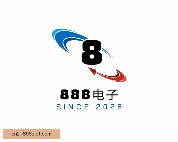 了解888电子